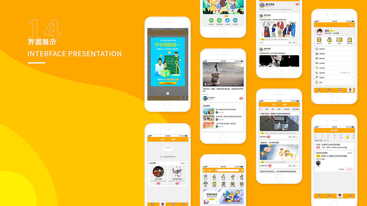 方和教育APP展示（图ZMjI5MDE4MDM2） - APP界面 - 站酷设计师蓝桉小姐原创素材 - 站酷ZCOOL