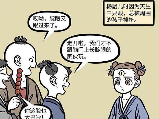 非人哉695-697