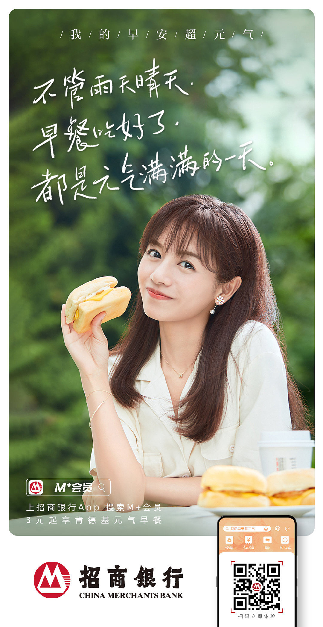 招商银行🏦✖️肯德基🍟 元气早餐系列 广告（图ZMjY5ODIzNjQ4） - 产品摄影 - 站酷设计师周周商业修图原创素材 - 站酷ZCOOL