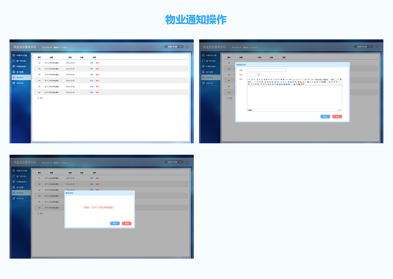 物业后台管理系统（图ZMTE5NjkzMDU2） - 软件界面 - 站酷设计师海啸原创素材 - 站酷ZCOOL