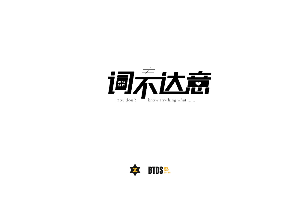 字体设计整理02（图ZMTIzNTcwODQ0） - 字体/字形 - 站酷设计师翻滚大叔原创素材 - 站酷ZCOOL