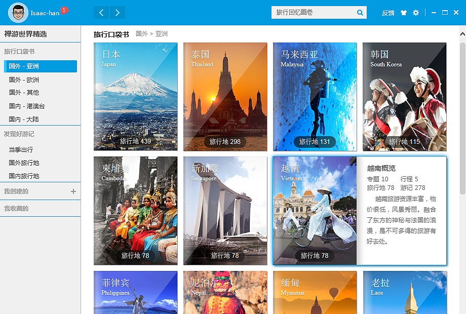 蝉游记pc端，为了应聘蝉游记花一个下午做的pc界面（图ZMTg2OTIxOTY=） - 软件界面 - 站酷设计师Maxon5原创素材 - 站酷ZCOOL