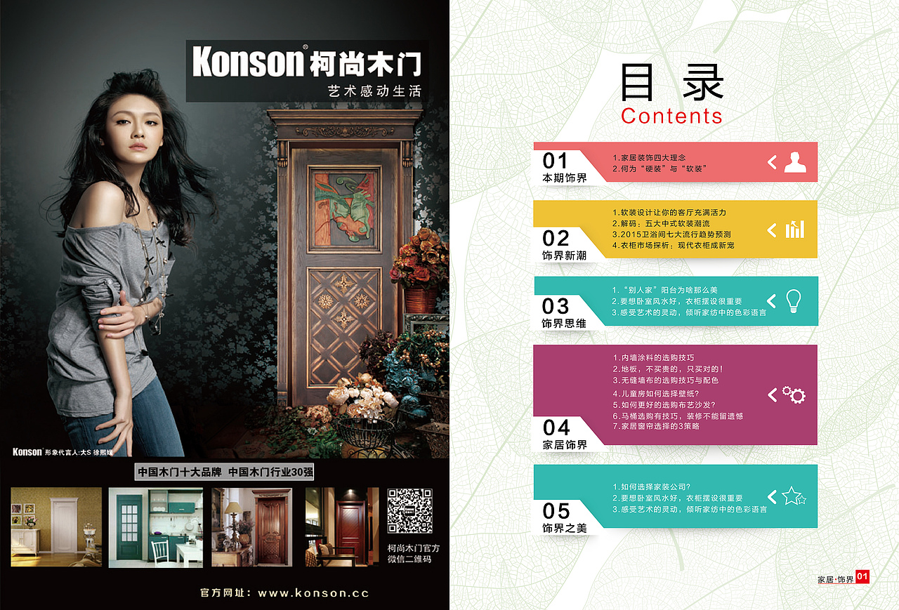 家居杂志/画册模版一套