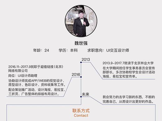 个人简历