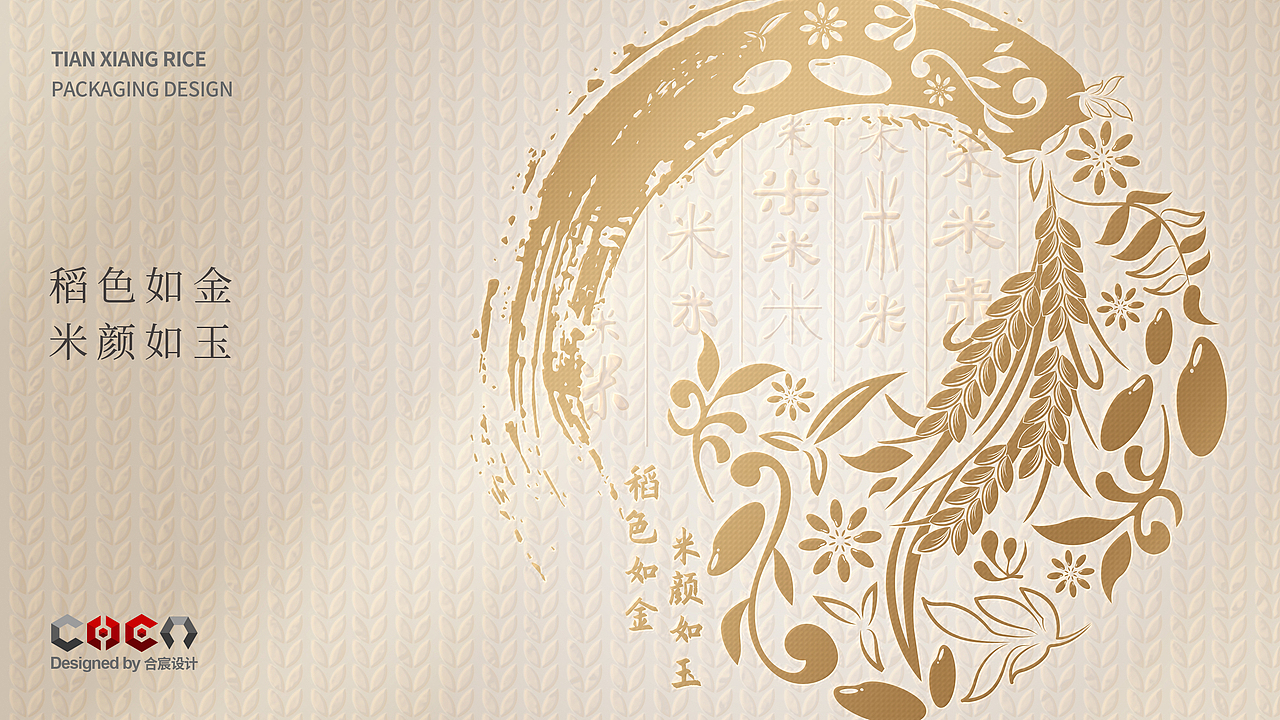 田响鸭稻米系列包装设计（图ZMjA0NjQyNTIw） - 包装 - 站酷设计师合宸设计原创素材 - 站酷ZCOOL