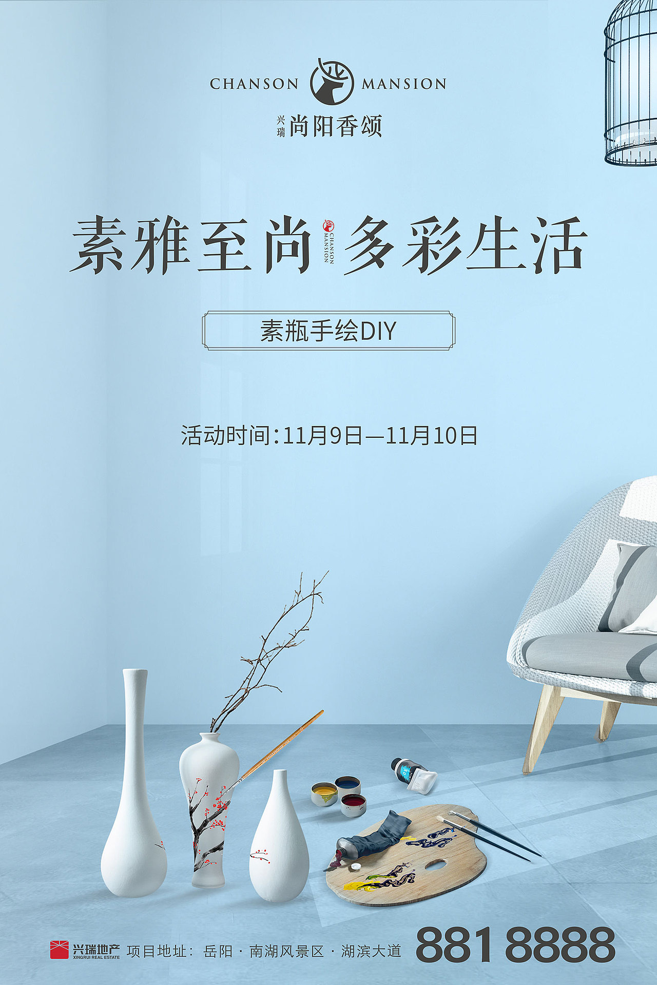 房地产推广海报-微信/展架