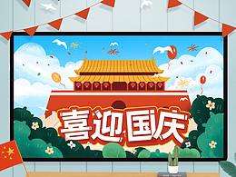 宅在家过国庆