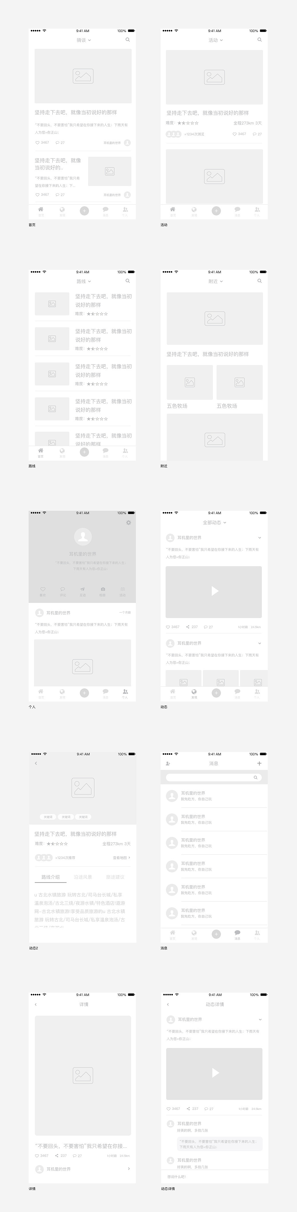那些年～滑雪app低保真线框图（图ZMTAzMDQwNzc2） - APP界面 - 站酷设计师conan43210原创素材 - 站酷ZCOOL