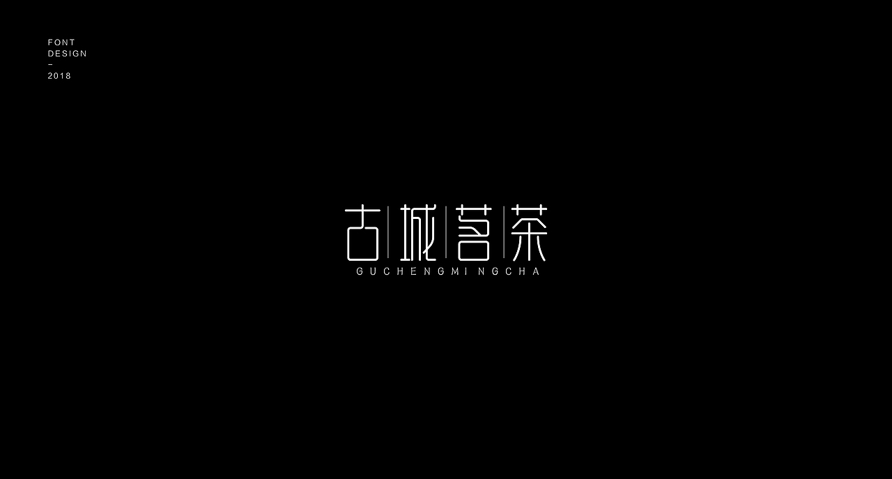 字体小结