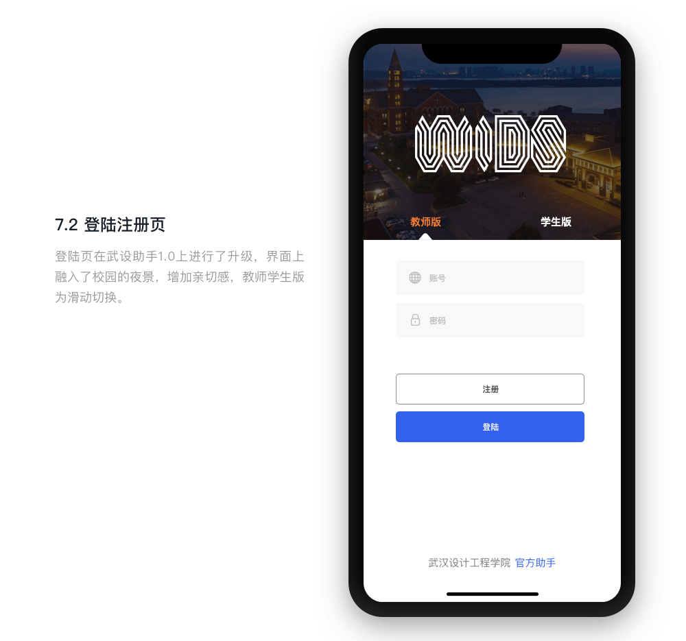 武汉设计工程学院app助手2.0