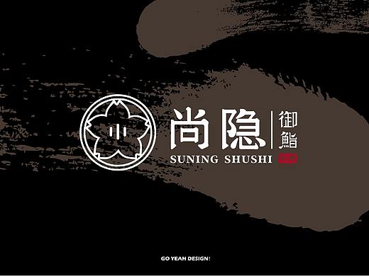 【餐饮品牌VI】尚隐御鮨-日式料理