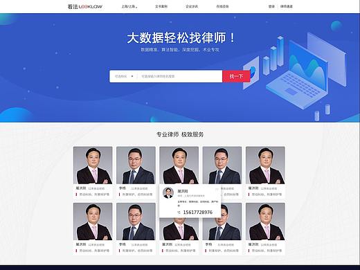法律类-网页设计-网站改版