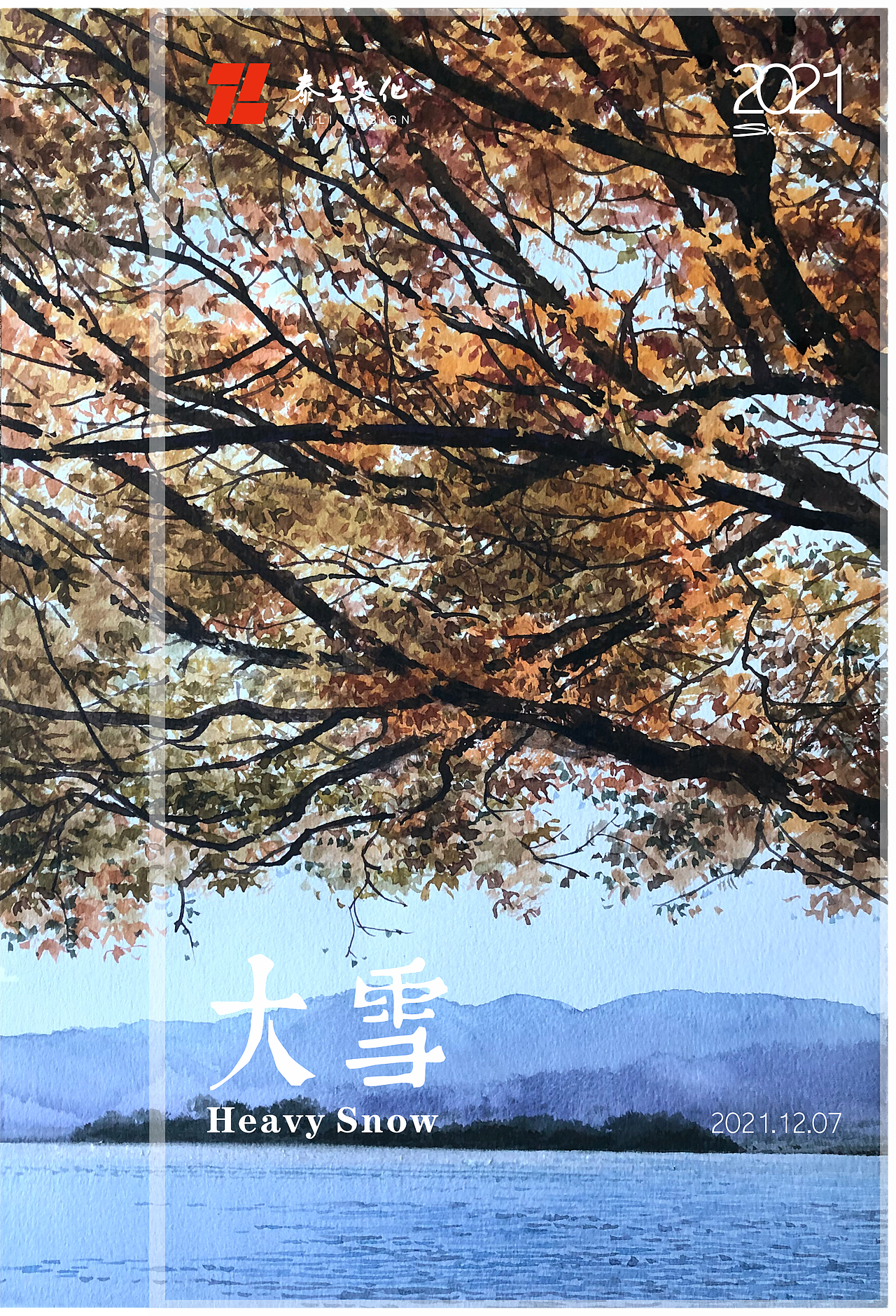 水彩风景——二十四节气(水彩)——2021年篇