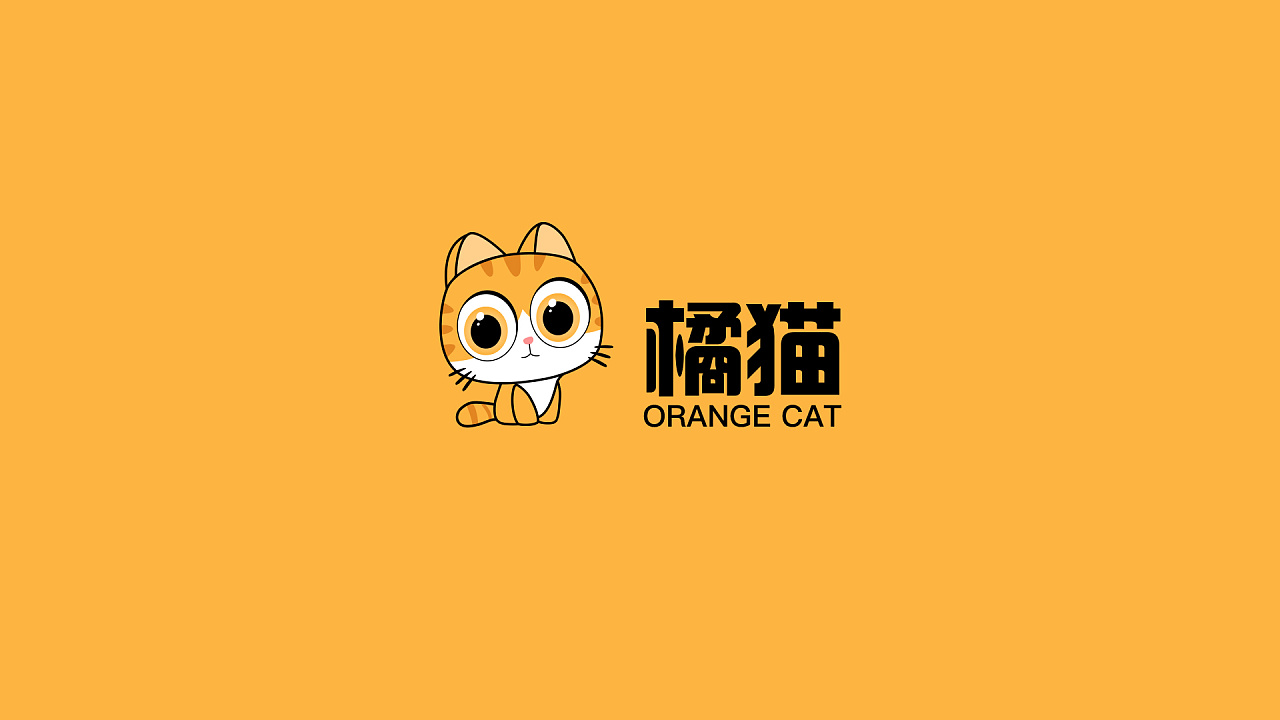 橘猫logo设计提案(已应用)
