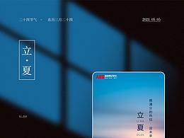 二十四節(jié)氣-立夏