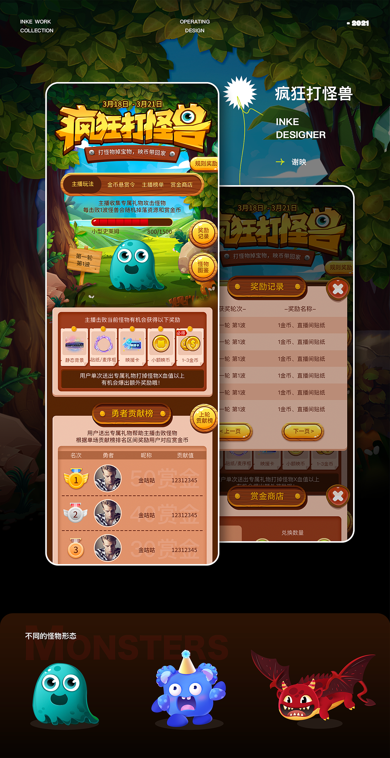 2021映客上半年运营设计精选