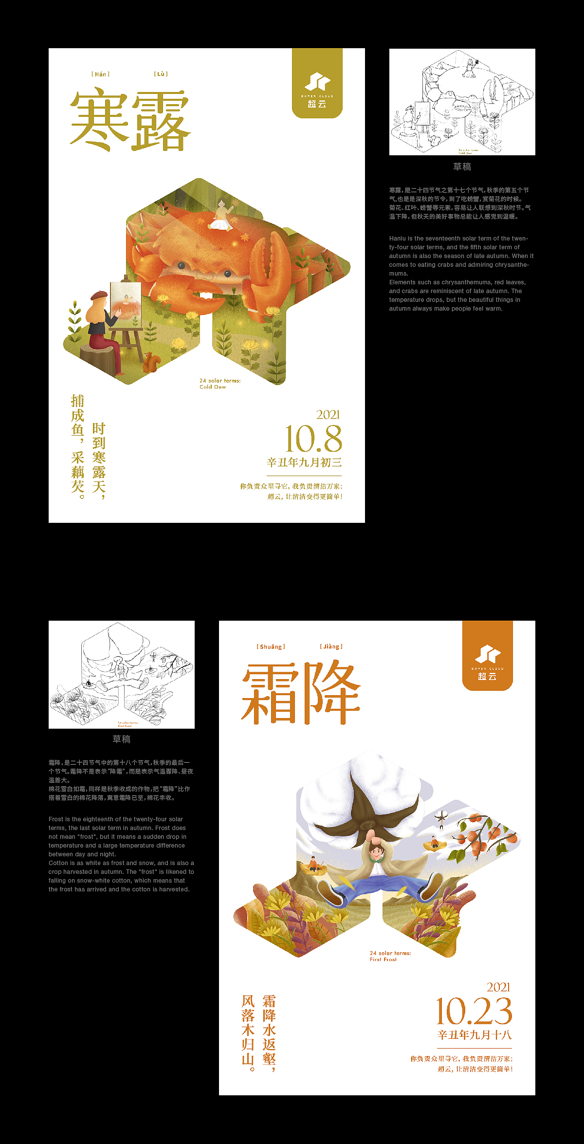 24节气之秋插画合集（图ZMjczNjc4ODI4） - 商业插画 - 站酷设计师广州超云品牌策划原创素材 - 站酷ZCOOL