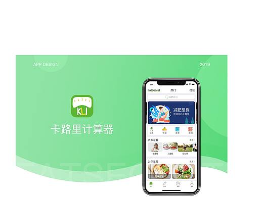 卡路里计算器