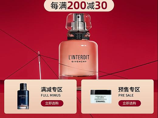 手机端818专题店铺首页