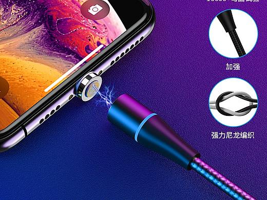 磁吸数据线