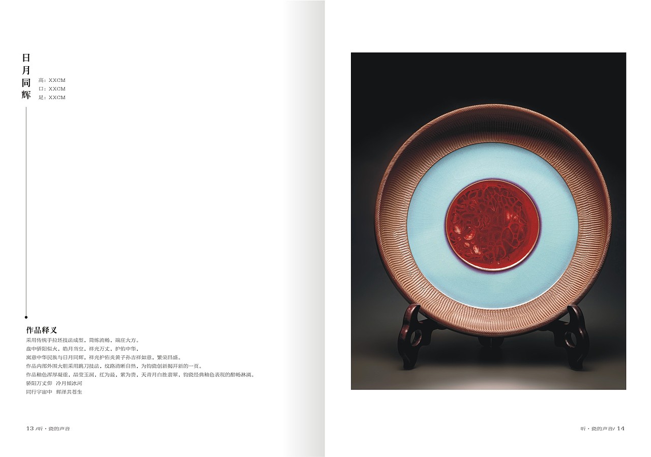 瓷情·瓷艺（图ZNTU5MjYxODg=） - 书籍/画册 - 站酷设计师Penny崔原创素材 - 站酷ZCOOL