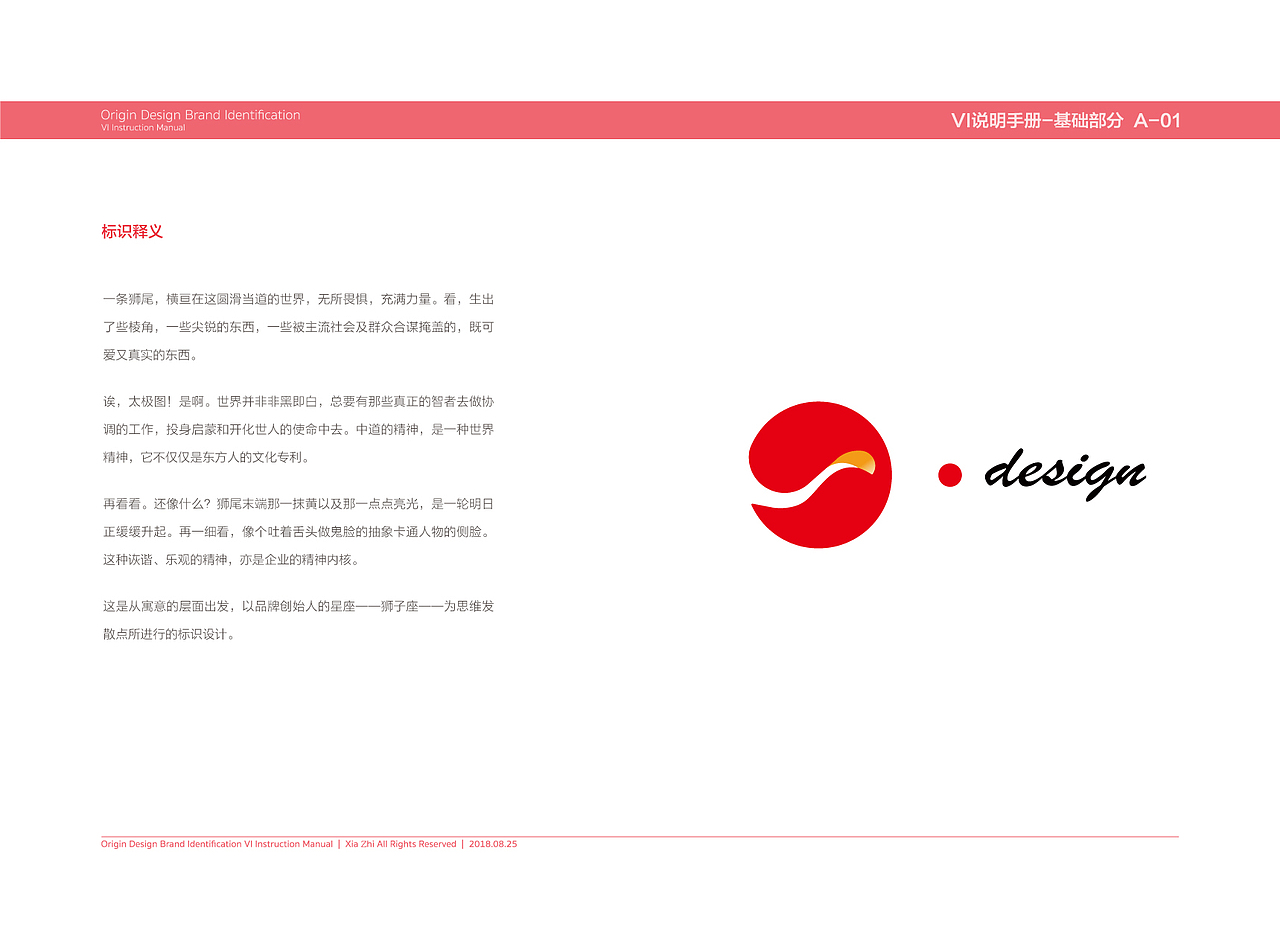 原点设计VI手册