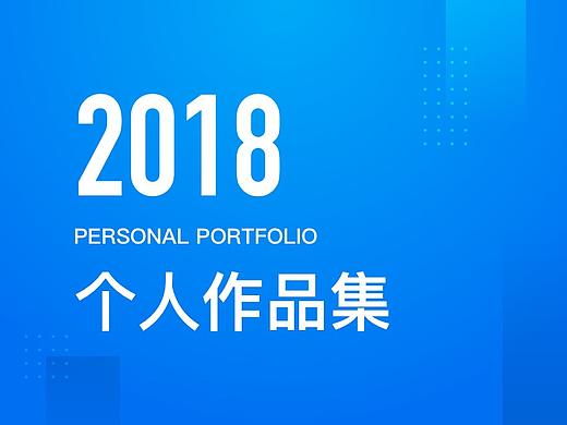 个人作品集 Design Collection 2018