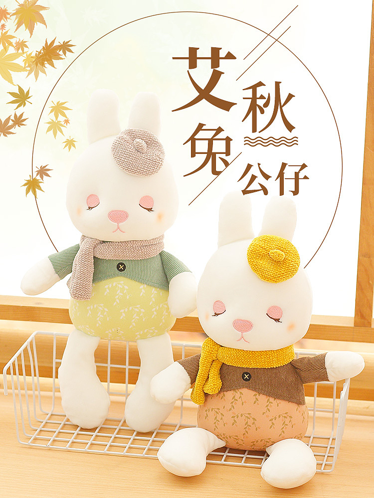 软体艾秋兔公仔