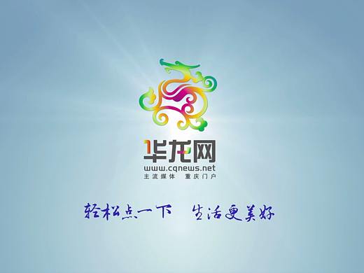 华龙网mg宣传片（个人主页-ZNDYwMTE5MTY=） - 影视后期 - 站酷设计师小Pow原创素材 - 站酷ZCOOL