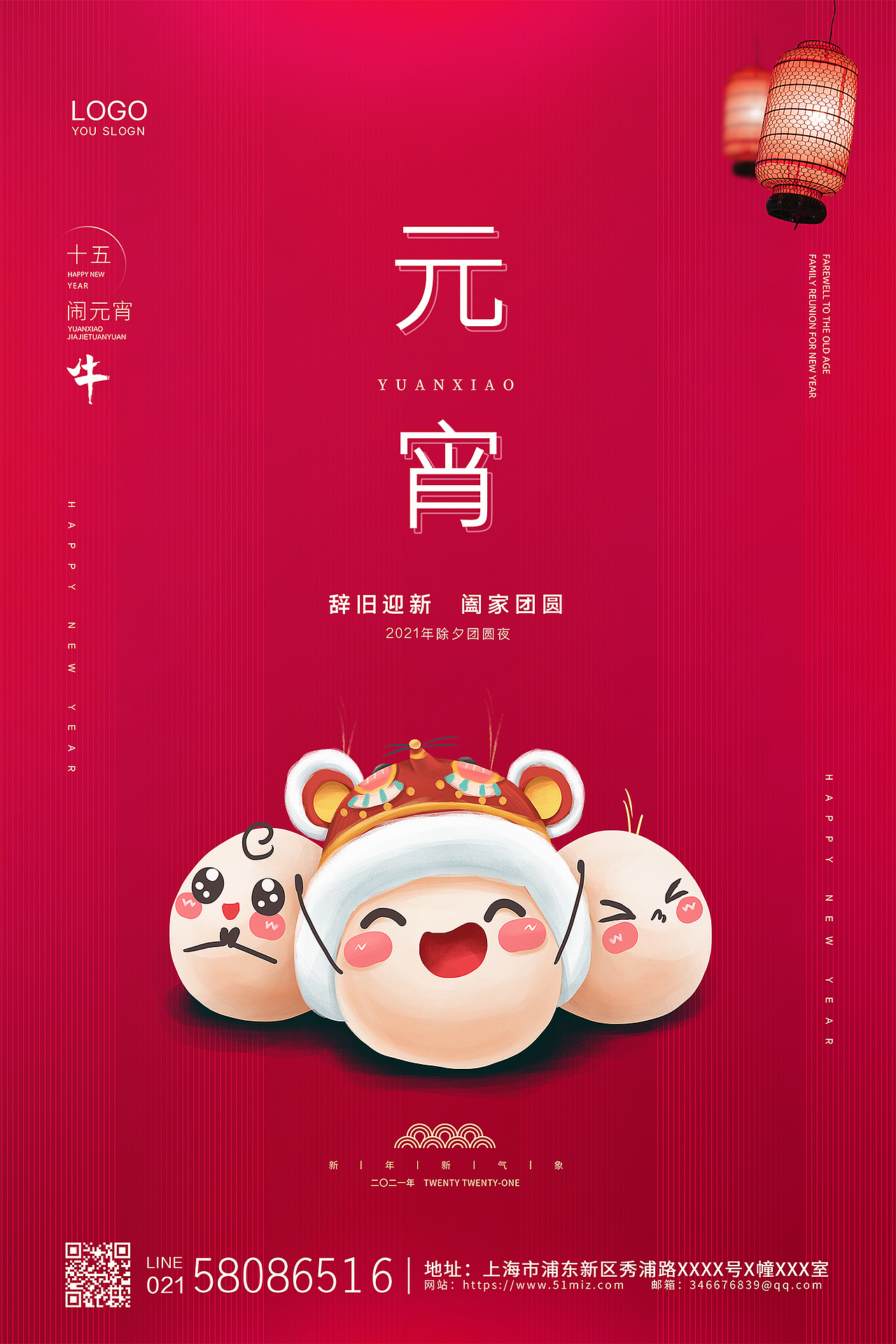 红色简约大气2021元宵节元宵快乐年牛年新春元宵节新年