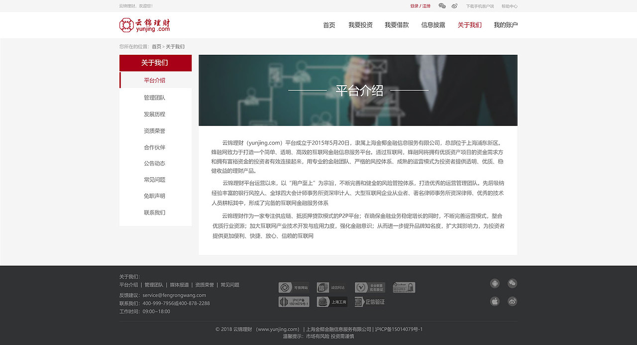 金融理财类网站设计