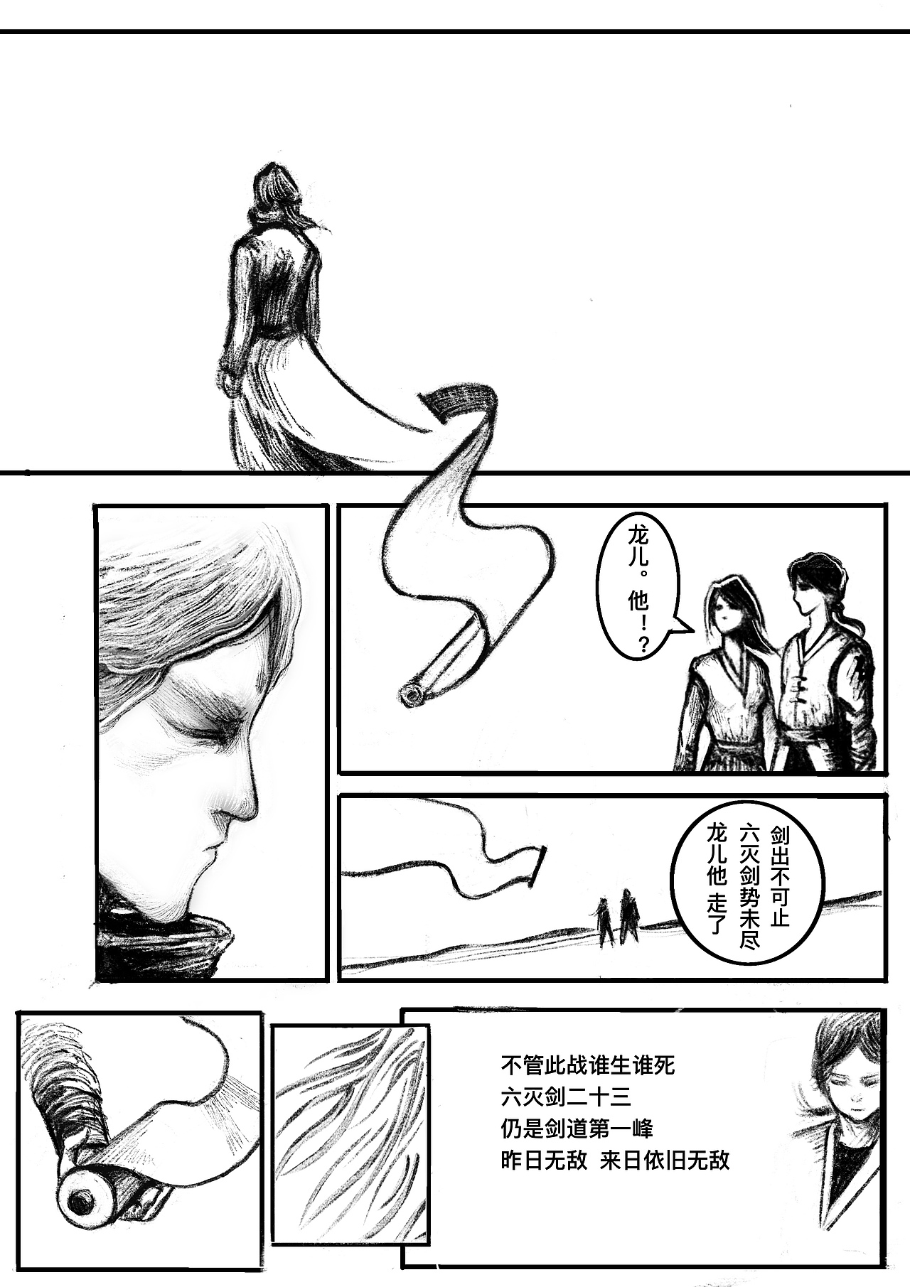 龙儿-连城志（图ZMjQzNDU2MzQw） - 单幅漫画 - 站酷设计师弓铭剑原创素材 - 站酷ZCOOL