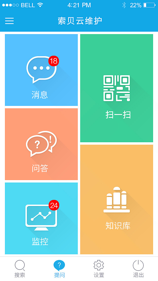 云维护APP（图ZMTk5NjY3MTI=） - APP界面 - 站酷设计师qwesdsd原创素材 - 站酷ZCOOL