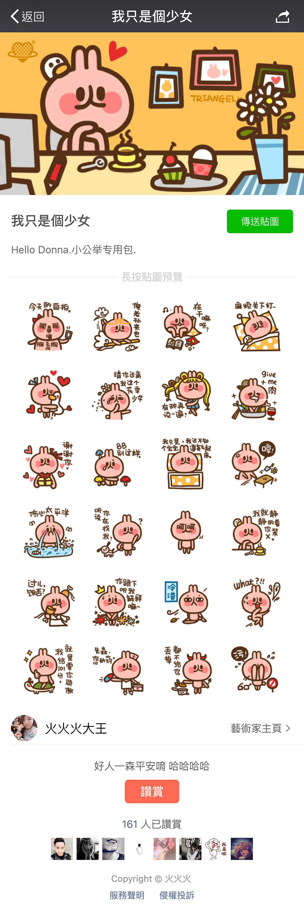 微信表情<我只是個少女>