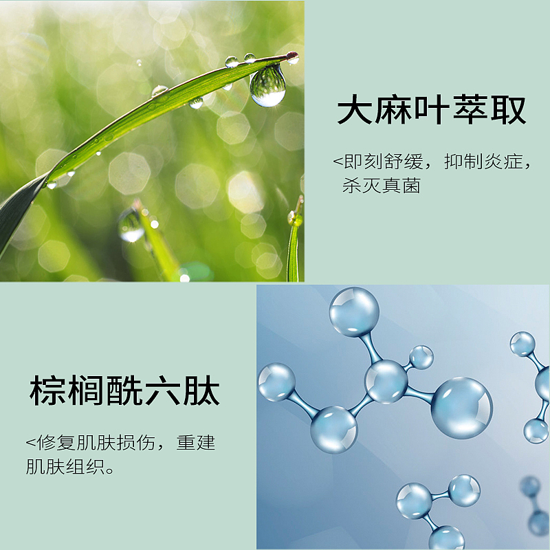 大麻祛痘原液精华主图详情页