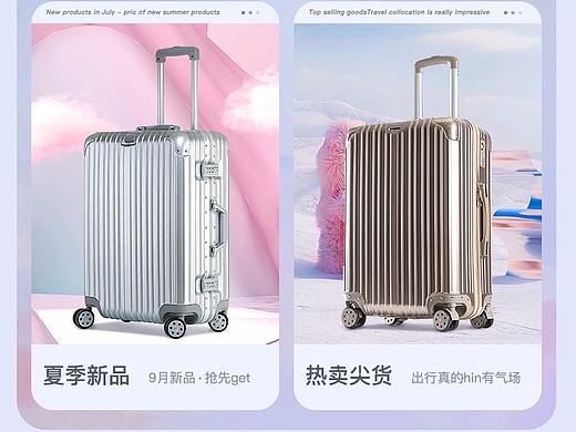 轻奢旅行箱