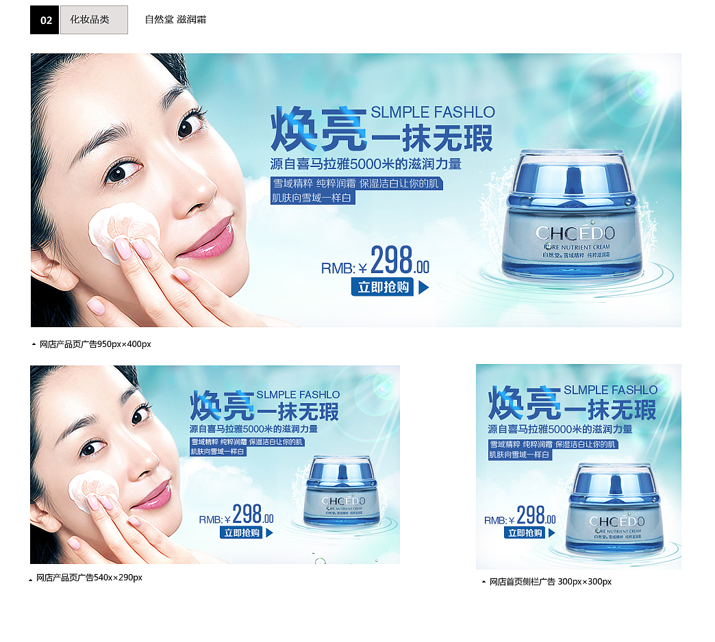 化妆品banner