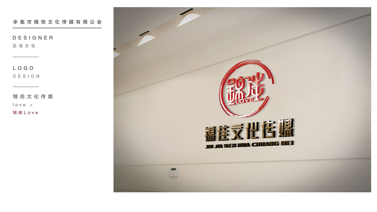 辛集市锦佳文化传媒有限公会LOGO设计（图ZODQ5NDAxMjQ=） - Logo - 站酷设计师迈诺文化原创素材 - 站酷ZCOOL