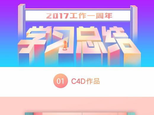 2017学习总结