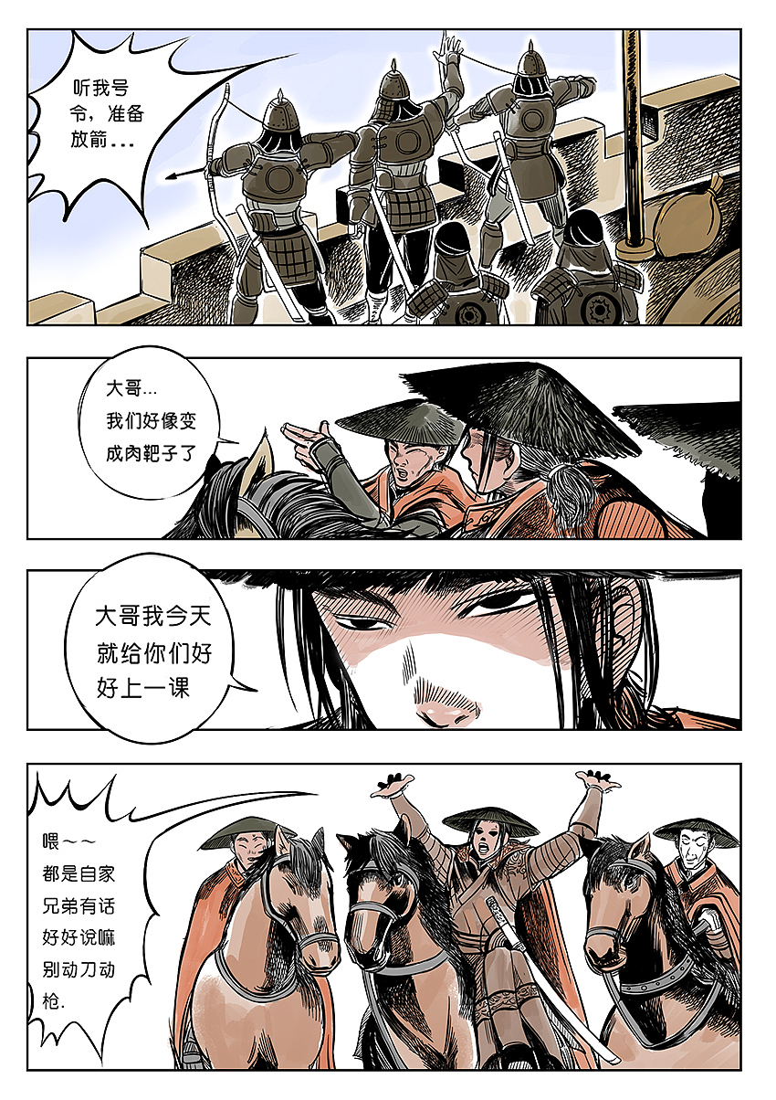 武侠故事漫画-锦衣行-第二话（图ZMTE0Mzg1MTU2） - 中/长篇漫画 - 站酷设计师细麦原创素材 - 站酷ZCOOL