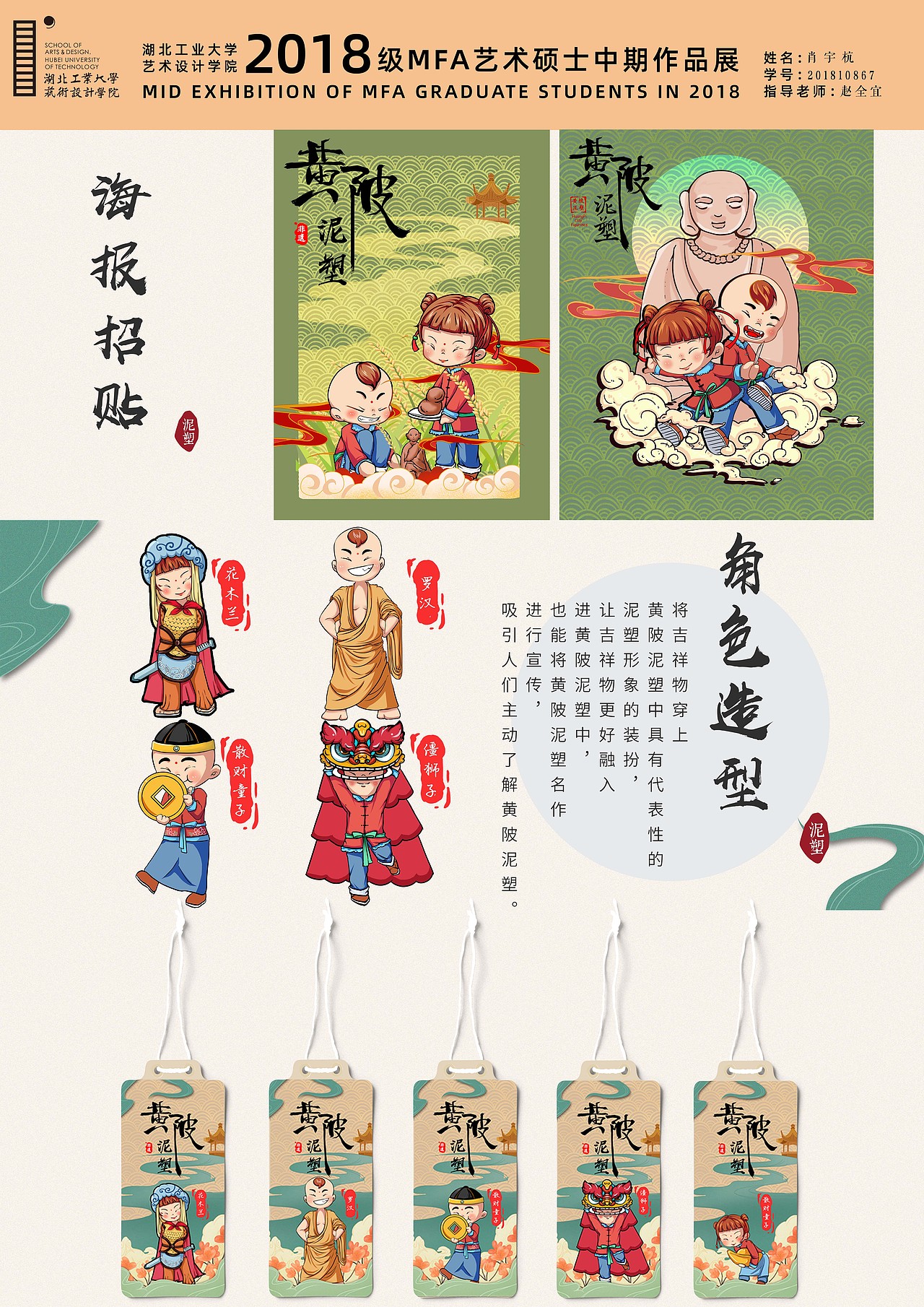 泥塑吉祥物》——肖宇杭|平面|宣传物料|湖工大艺设视传专业_原创作品