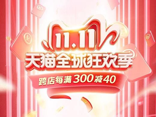2020天猫京东淘宝双11十一双12十二首页大促海报页面
