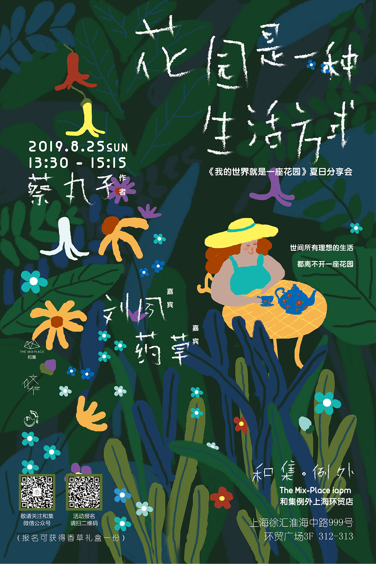 《我的世界就是一座花园》