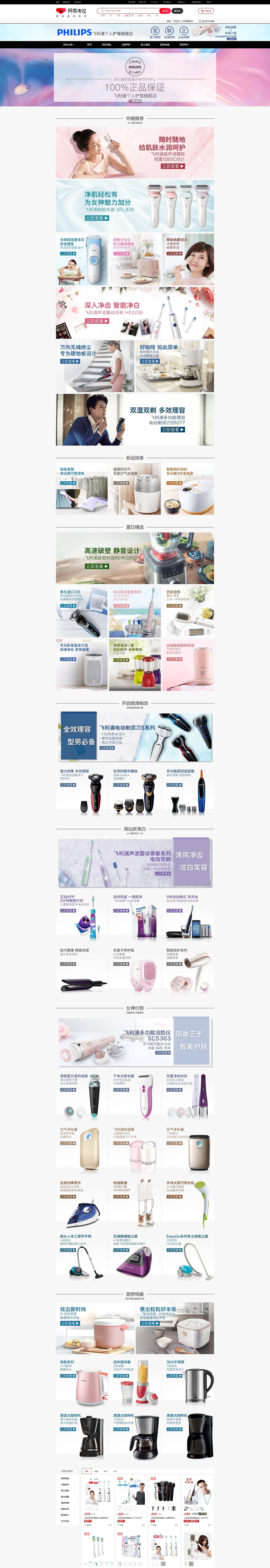 飞利浦店铺 PC端 | 网易考拉