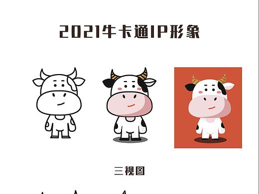 2021牛卡通IP形象设计