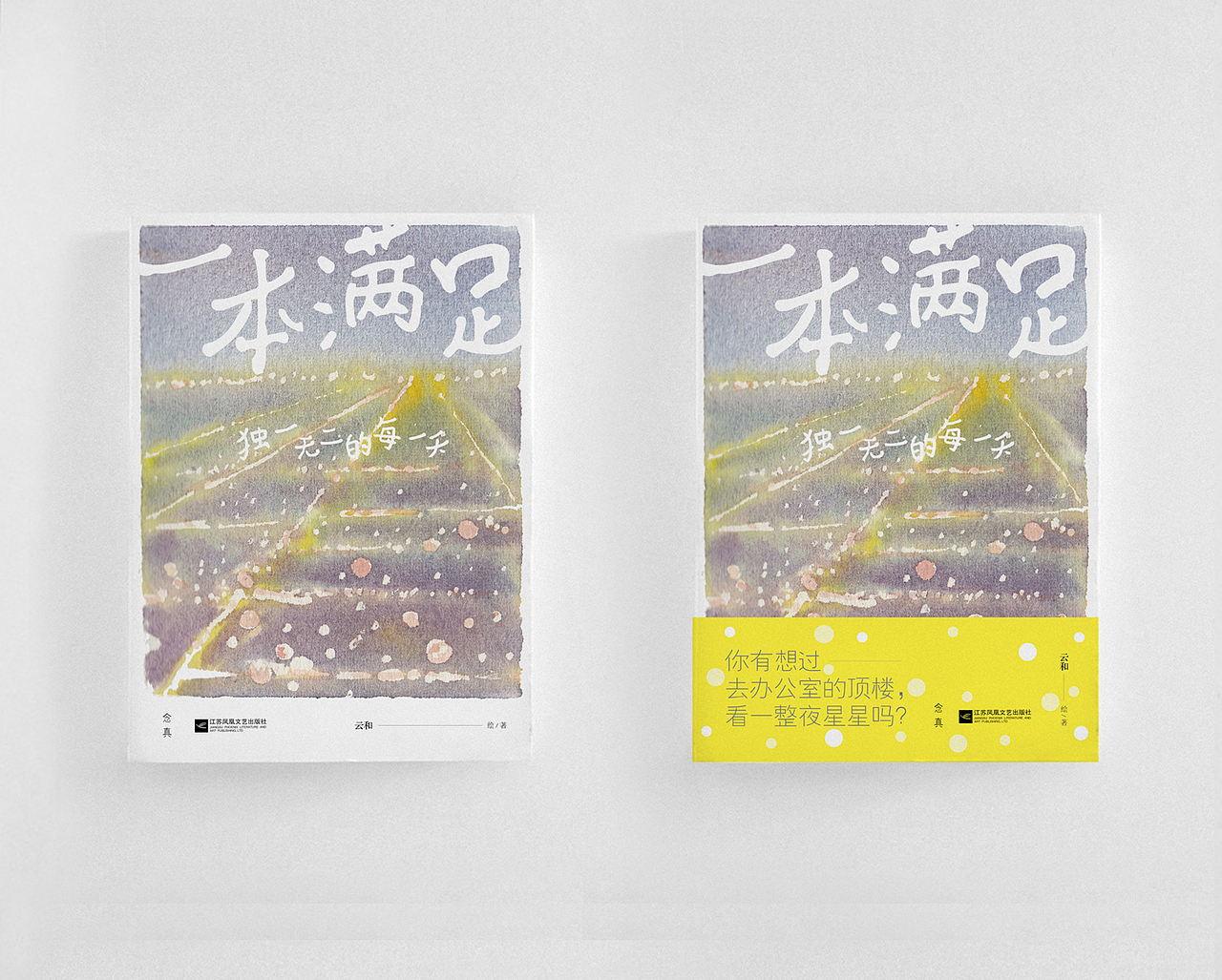 Aoi图书装帧设计04