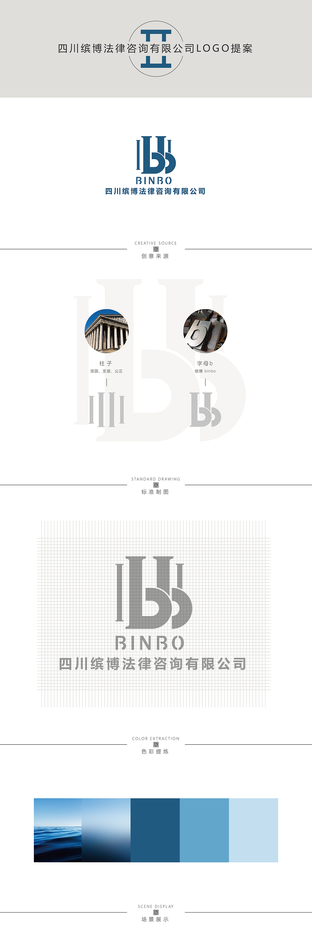 缤博法律咨询公司_Logo Design（图ZMjY1MjQxOTA0） - Logo - 站酷设计师ChironCD原创素材 - 站酷ZCOOL