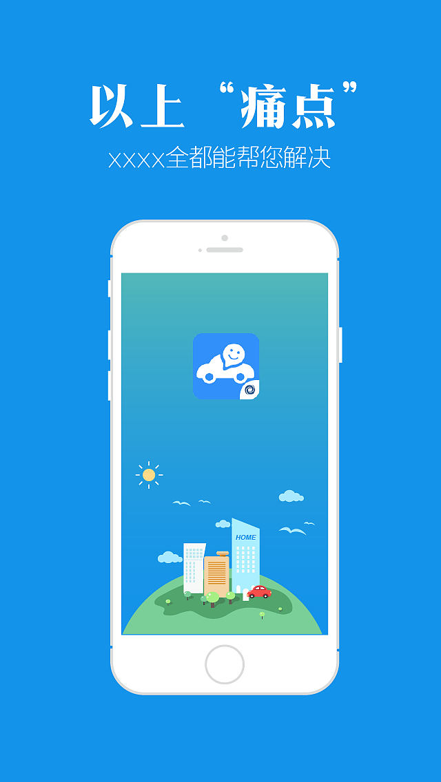 汽车互联网APP的H5页面设计原型图/汽车互联网H5/扁平H5