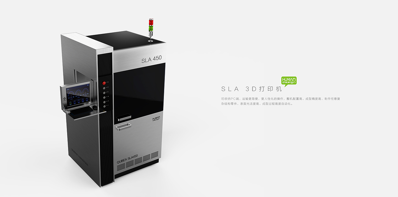 人本造物 SLA3D打印机设计 机械设备设计 广州工业设计