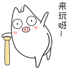 《皮特猪来斗图》上架微信表情商城